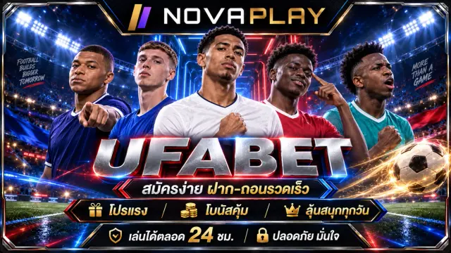 UFABET แทงบอลออนไลน์ พนันบอล บอลคู่ บอลสเต็ป บอลเต็ง