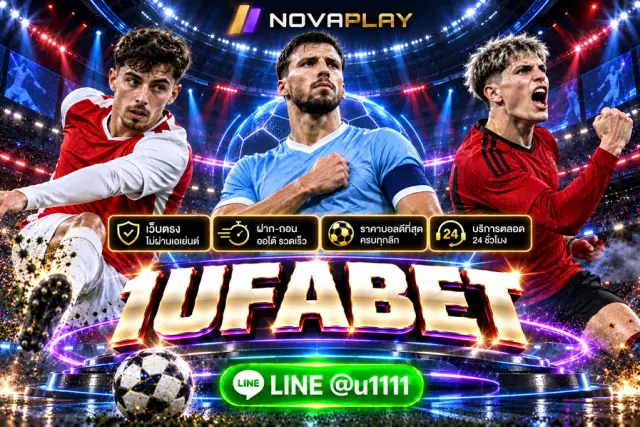 1UFABET | เว็บแทงบอลออนไลน์ เว็บตรงอันดับ 1 ของไทย