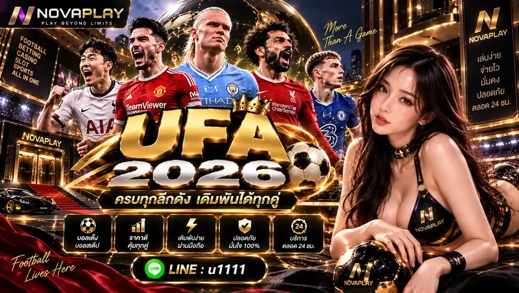 UFA 2026 แนวทางใหม่การเดิมพันและทิศทางวงการฟุตบอล แทงบอล