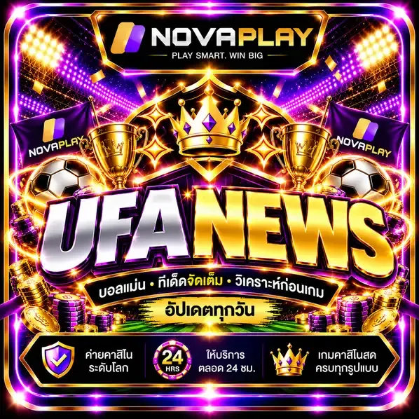 UFA NEWS รวมข่าว กีฬา วิเคราะบอล ไก่ชน มวย E-Sports