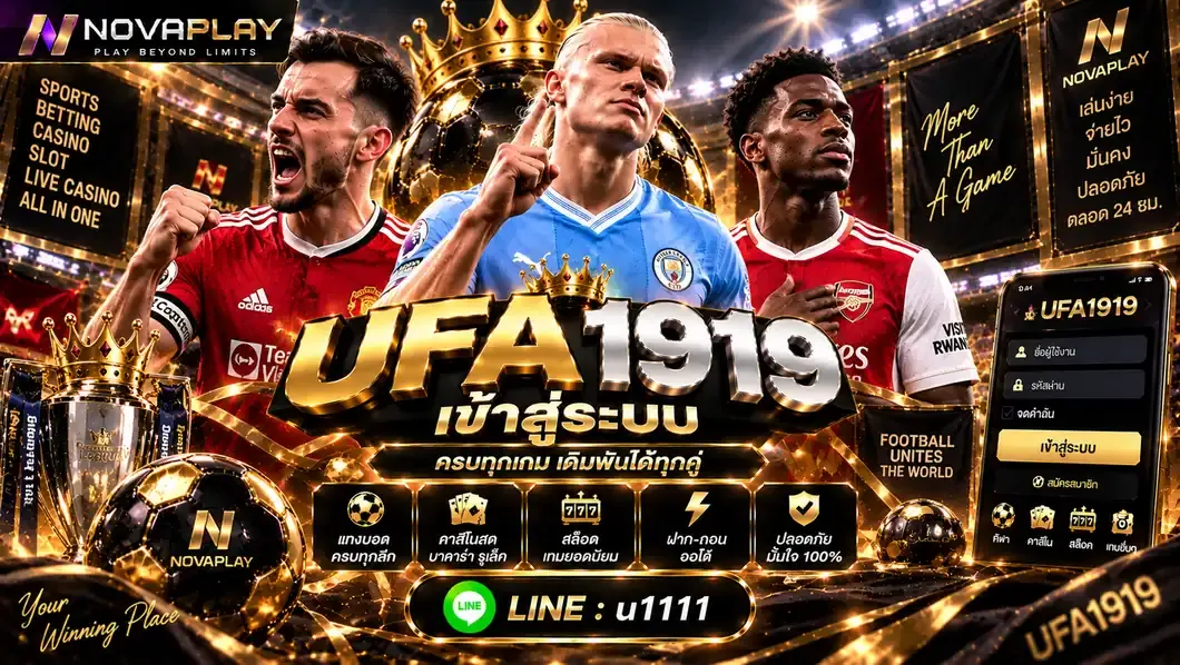 UFA 1919 แทงบอลออนไลน์ อันดับ 1 สมัครแทงบอล ผ่านระบบออโต้