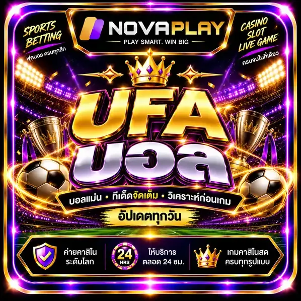 UFA บอล - UFA บอล เดิมพันกีฬาออนไลน์ ยูฟ่าเบท แทงบอลออนไลน์ กีฬา