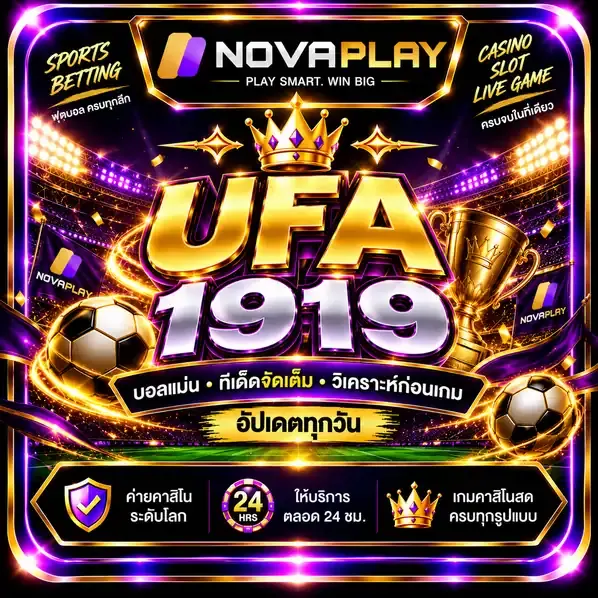 UFA 1919 - UFA 1919 ข้อมูลสำคัญและทิศทางบริการเดิมพันออนไลน์