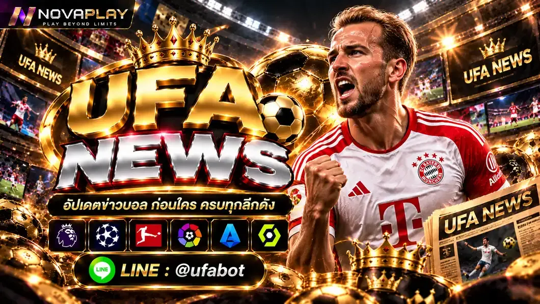 UFA NEWS รวมข่าว กีฬา วิเคราะบอล ไก่ชน มวย E-Sports